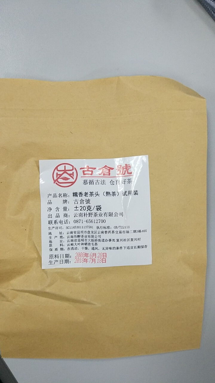 试用 糯香老茶头 20g 赠品不发货 试用装20g怎么样，好用吗，口碑，心得，评价，试用报告,第4张