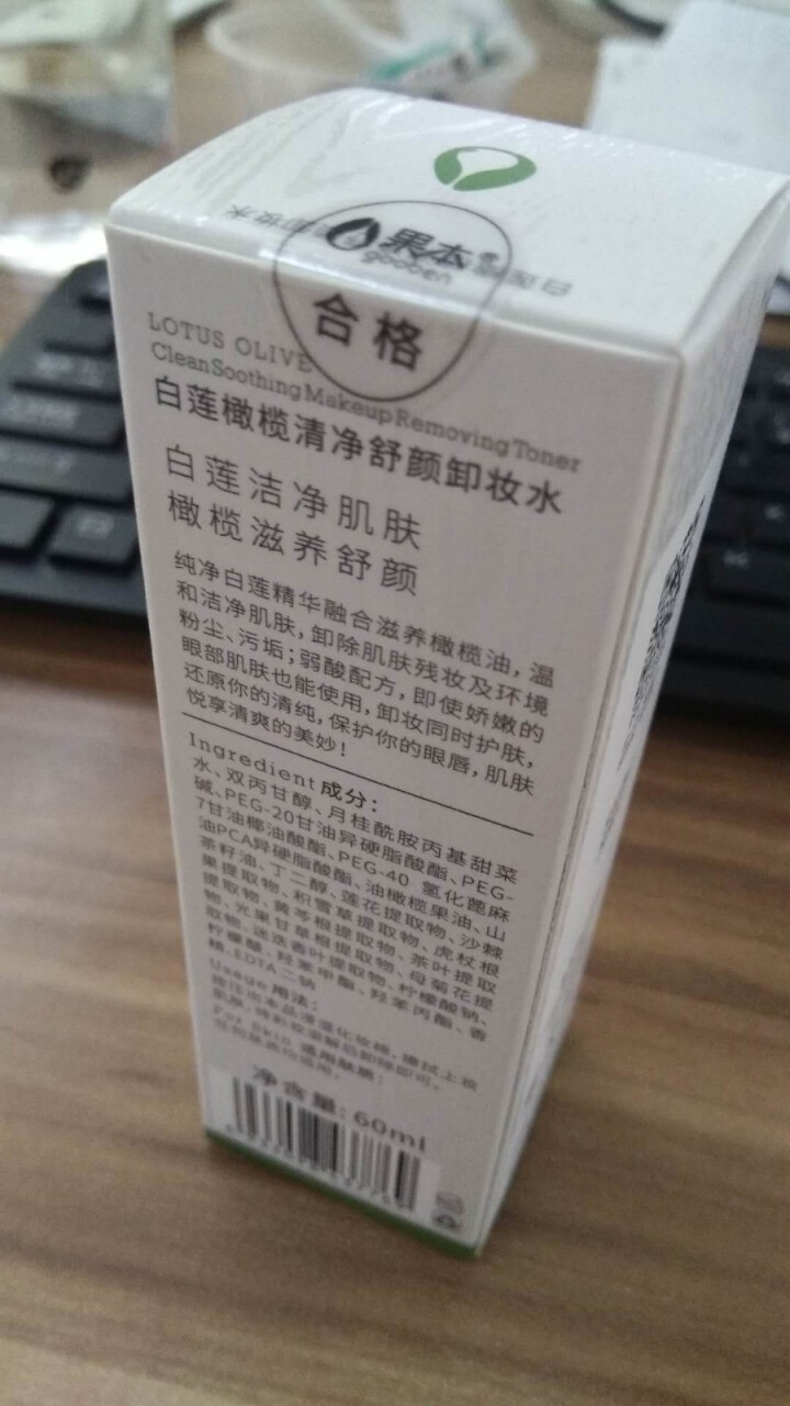 果本官方旗舰店 白莲橄榄清净舒颜卸妆水300ml 温和深层清洁无刺激脸部眼部唇部卸妆液 白莲卸妆水60ml怎么样，好用吗，口碑，心得，评价，试用报告,第4张