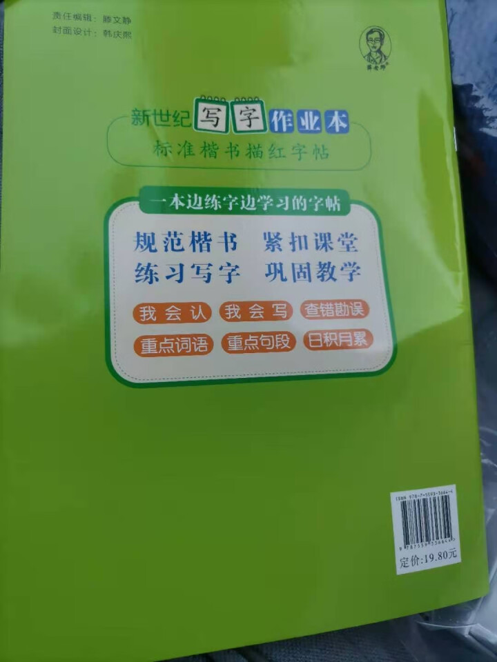 世纪恒通新世纪写字作业本标准楷书描红字帖一二三四五六年级上下册小学生同步古诗词75首描红字帖练字帖 三年级【下册】怎么样，好用吗，口碑，心得，评价，试用报告,第3张