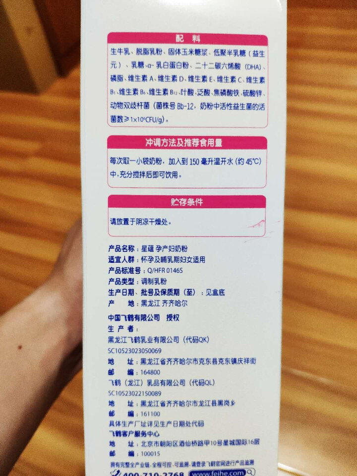 飞鹤 FIRMUS 奶粉星蕴孕产妇奶粉盒装400g怎么样，好用吗，口碑，心得，评价，试用报告,第3张