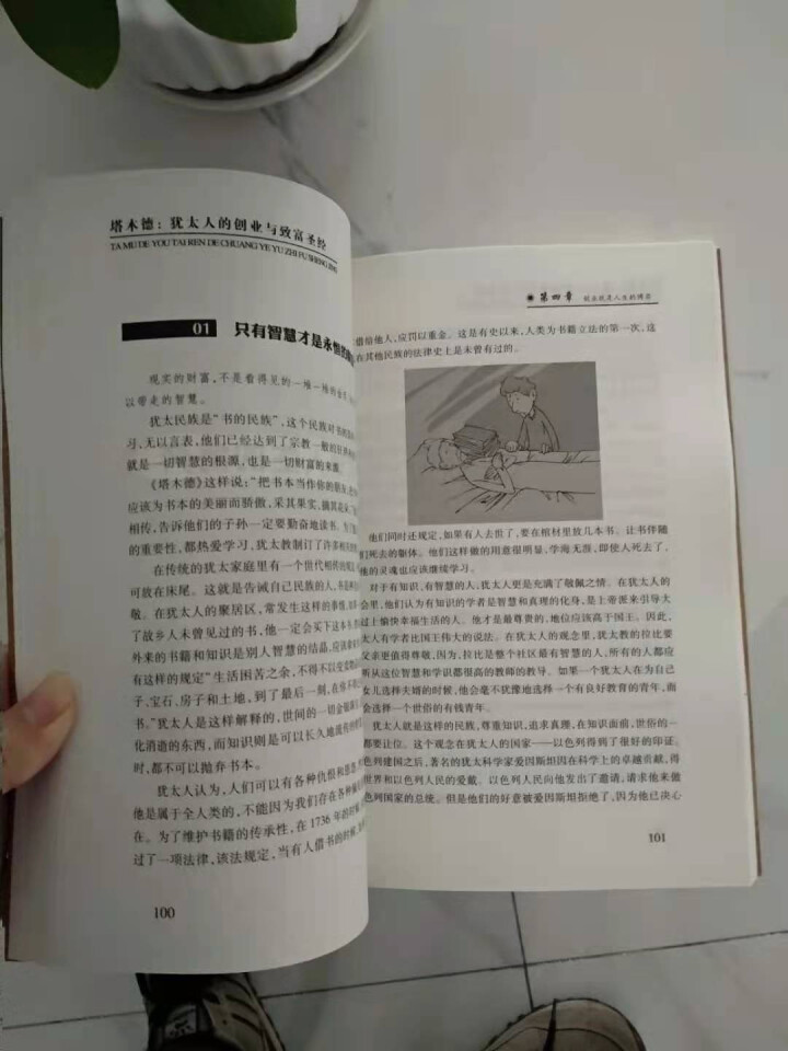 【秒杀专区】塔木德原著正版大全集 犹太人的经商智慧与处世圣经 成功励志人生哲理书籍 创业经商生意书籍怎么样，好用吗，口碑，心得，评价，试用报告,第4张