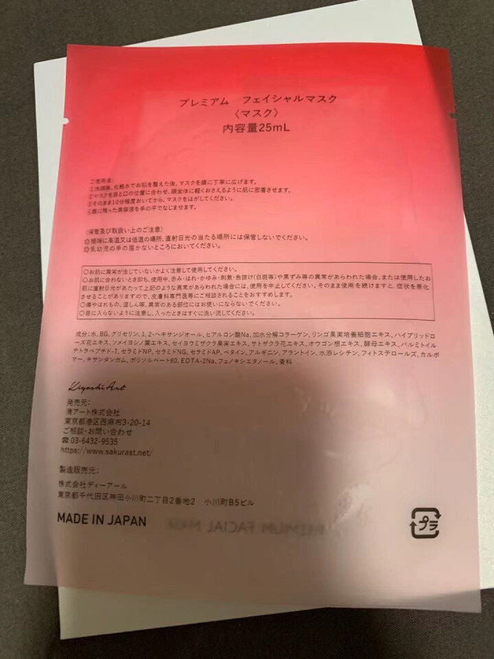 SAKURA ST日本肌底修护紧致抗皱提亮保湿胶原弹力淡化细纹高效渗透平衡水油 抗糖面膜体验装【25ml/片*1】怎么样，好用吗，口碑，心得，评价，试用报告,第2张