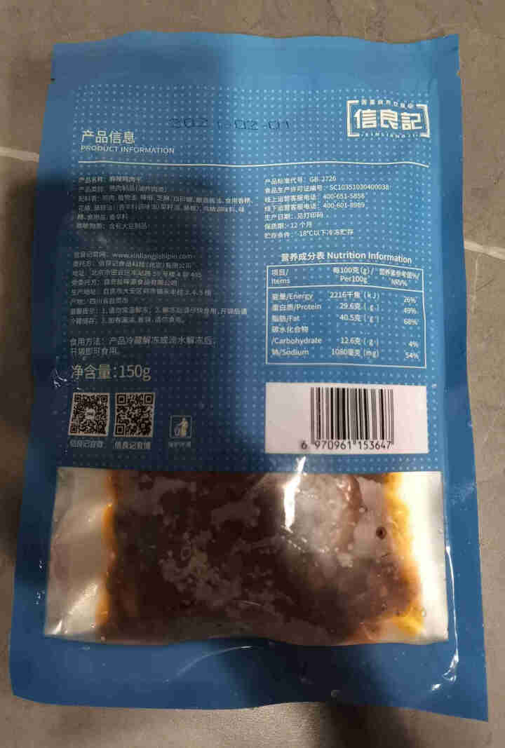 信良记麻辣鸡肉干150g/袋招牌冷吃系列四川特产肉干肉脯办公室休闲零食冷吃熟食 麻辣鸡肉干怎么样，好用吗，口碑，心得，评价，试用报告,第4张