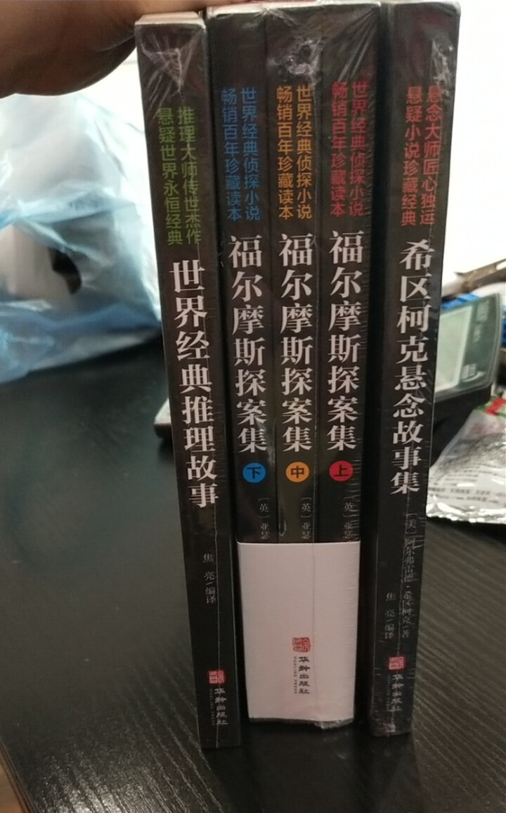 福尔摩斯探案全集世界经典推理故事希区柯克悬念故事集柯南道尔侦探悬疑推理故事小说集青少年成人完整版 全套5本怎么样，好用吗，口碑，心得，评价，试用报告,第3张