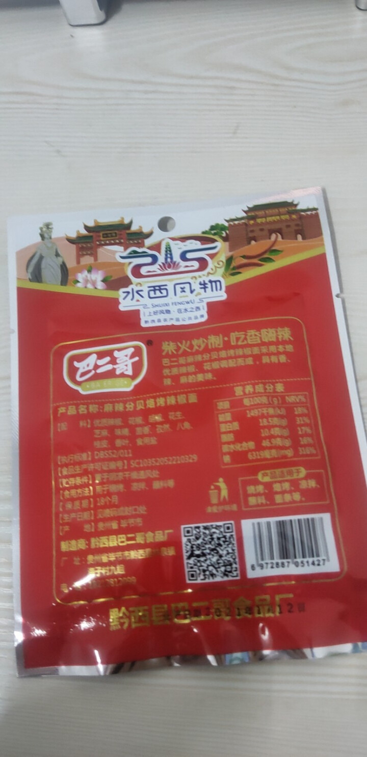 巴二哥贵州特产麻辣辣椒面150g烤肉蘸料细烧烤调味料香辣辣椒面 麻辣辣椒面30g*1袋(尝鲜)怎么样，好用吗，口碑，心得，评价，试用报告,第3张