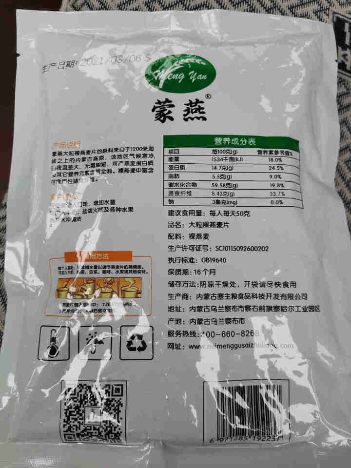 塞主粮 高纤低脂黑麦片无糖精 原味即食全麦燕麦片早餐 蒙燕高纤燕麦片200g/袋怎么样，好用吗，口碑，心得，评价，试用报告,第5张