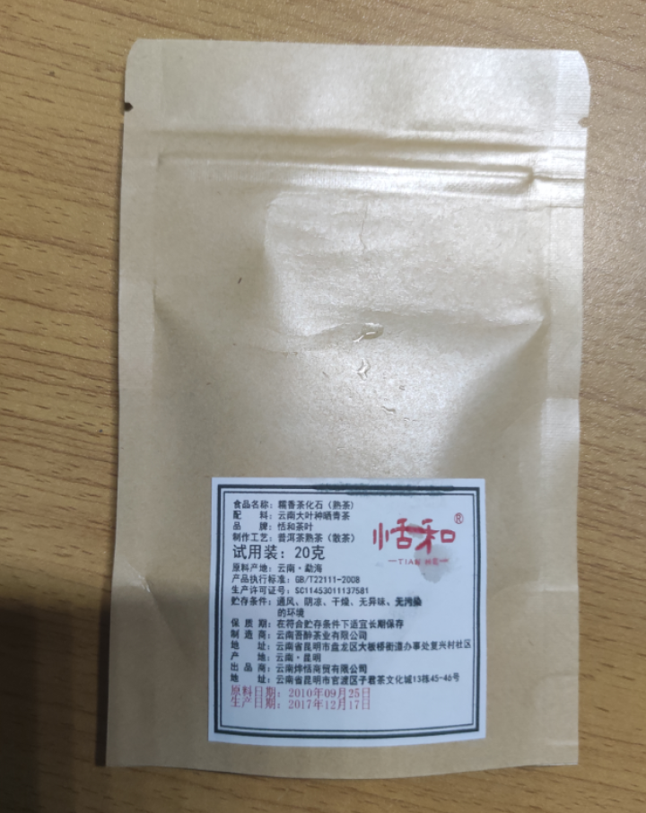 【试用装发20克】10年糯香碎银子茶化石 云南普洱茶熟茶散茶勐海古树糯米香老茶头 茶化石500g/袋怎么样，好用吗，口碑，心得，评价，试用报告,第5张