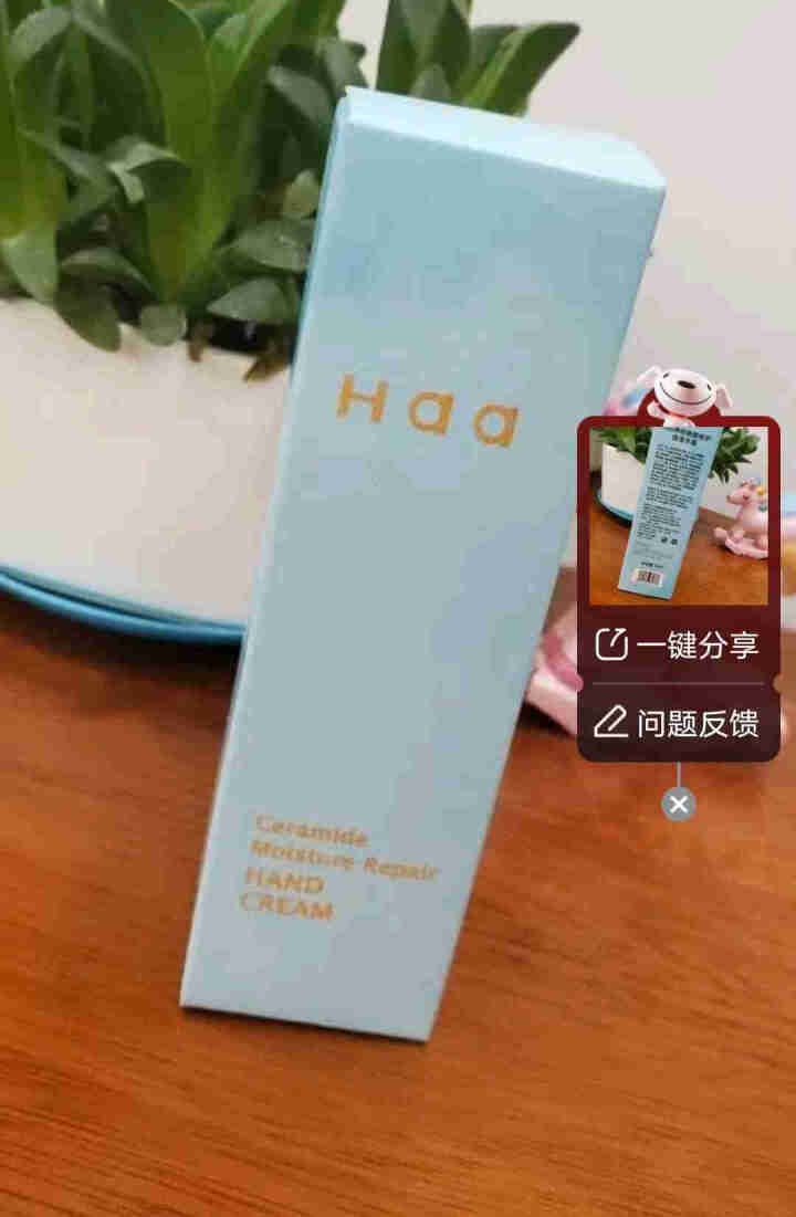 Haa神经酰胺修护保湿手霜30g怎么样，好用吗，口碑，心得，评价，试用报告,第2张