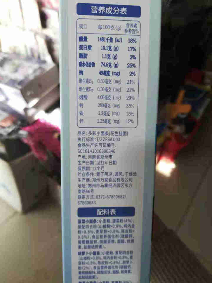 【新品】谷妈咪 4:6多彩钙铁锌粒粒面 婴幼儿宝宝辅食面条 儿童趣味营养小面片 山楂鸡内金蝴蝶面 多彩小面条240g怎么样，好用吗，口碑，心得，评价，试用报告,第4张