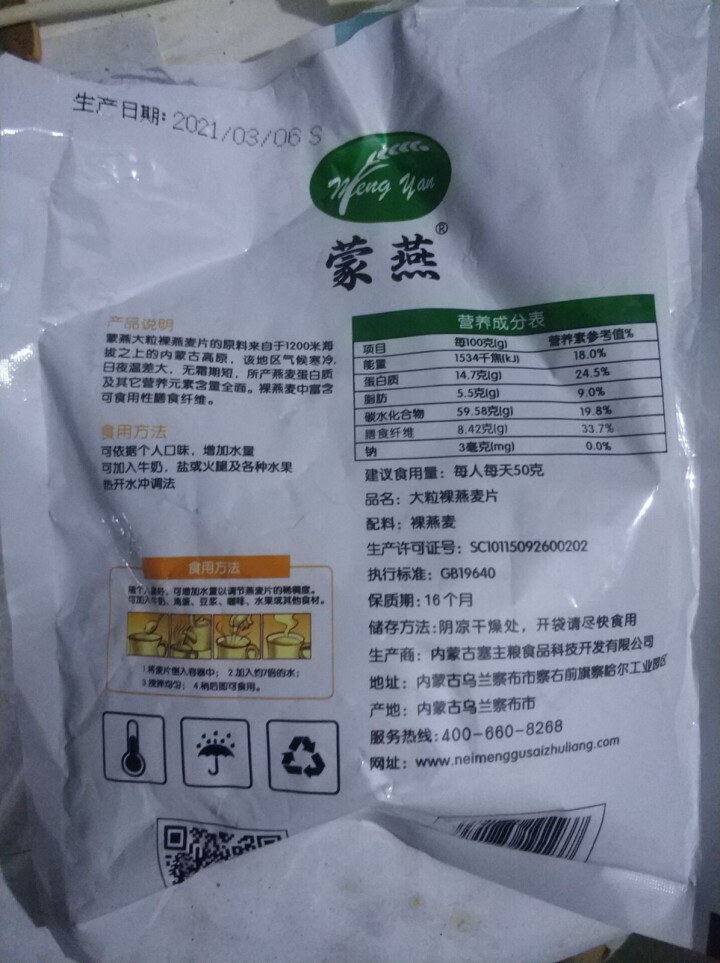 塞主粮 高纤低脂黑麦片无糖精 原味即食全麦燕麦片早餐 蒙燕高纤燕麦片200g/袋怎么样，好用吗，口碑，心得，评价，试用报告,第2张