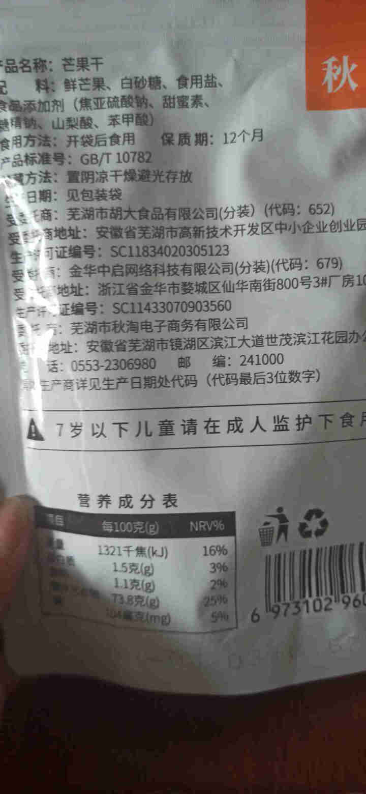 秋淘芒果干500g袋装水果干蜜饯泰国风味烘焙果脯休闲零食小吃 【袋装】芒果干250g*1袋怎么样，好用吗，口碑，心得，评价，试用报告,第4张