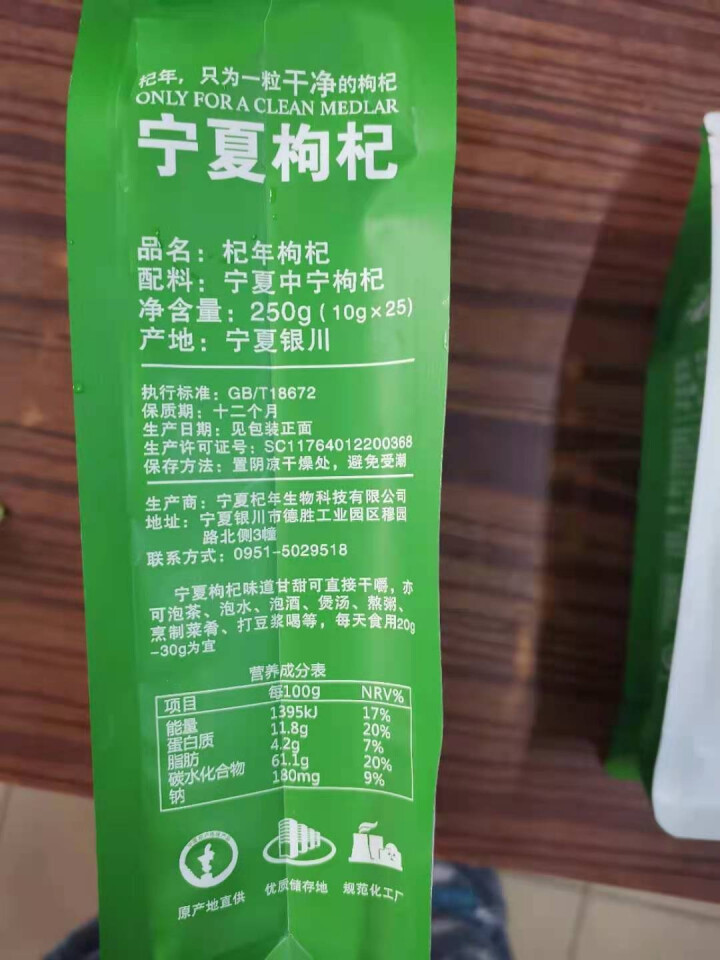 杞年 宁夏红枸杞中宁枸杞甲级拘杞枸杞子枸记250g/袋*2 特级小袋装500g怎么样，好用吗，口碑，心得，评价，试用报告,第6张