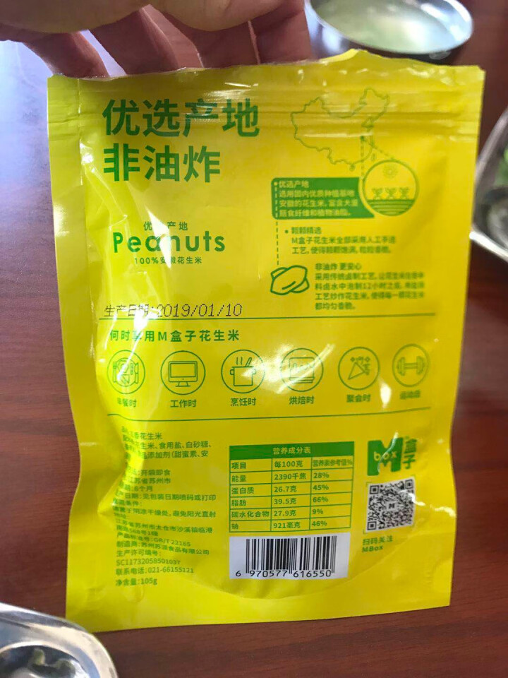 Mbox爱亩盒 五香花生米 干果花生仁严选安徽休闲食品炒货坚果零食小包装袋装 105g*1袋怎么样，好用吗，口碑，心得，评价，试用报告,第3张