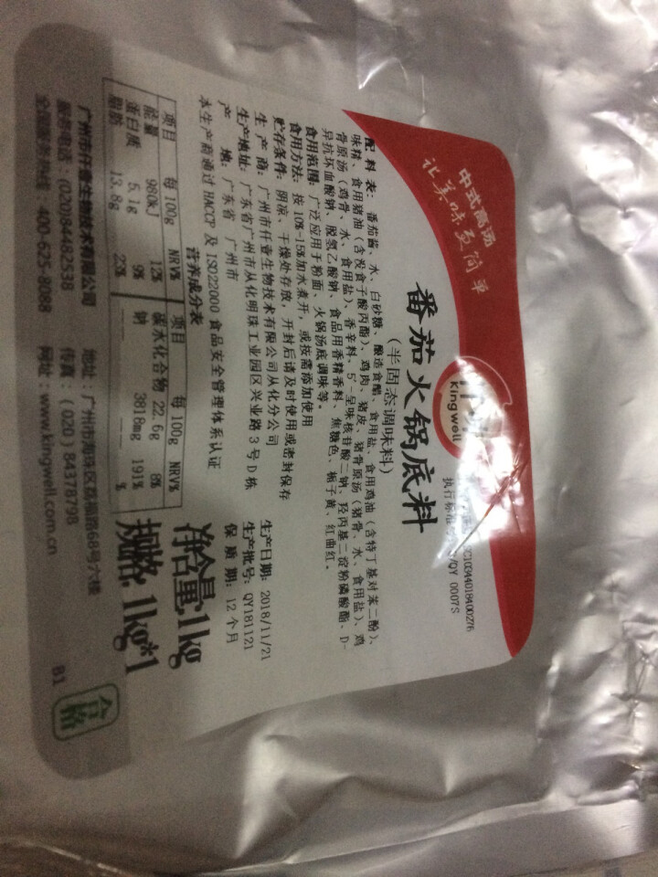 仟味番茄火锅底料1KG  自助番茄小火锅汤料  商用番茄汤料怎么样，好用吗，口碑，心得，评价，试用报告,第3张