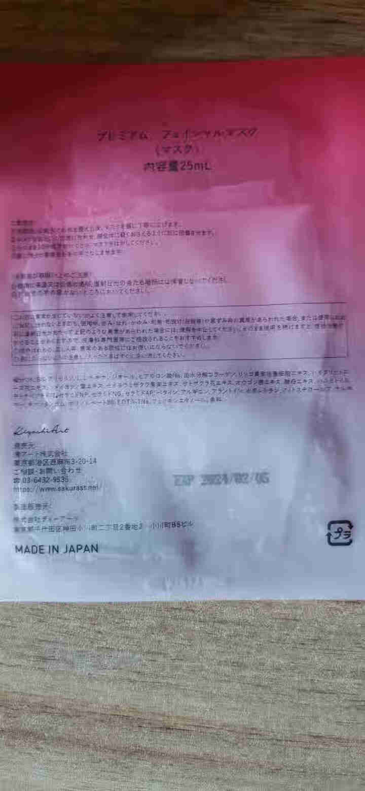 SAKURA ST日本进口面膜补水保湿提亮肤色肌底深层修护紧致抗皱高效渗透平衡水油抗糖化抗氧化 ST面膜体验装【25ml/片*1】怎么样，好用吗，口碑，心得，评,第4张