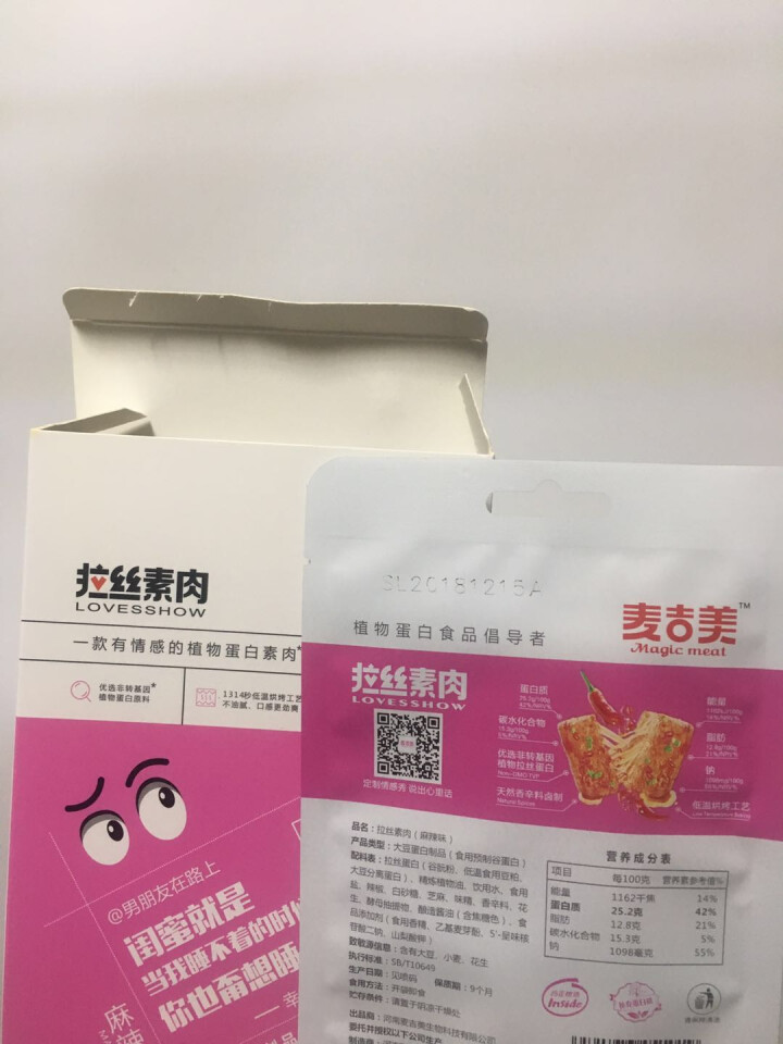 【麦吉美】拉丝素肉植物蛋白素肉轻食代餐网红休闲零食健身食品即食蛋白质食品独立小包装 39g*3包 凯蒂·麻辣味（粉色 盒装39g*3包）怎么样，好用吗，口碑，心,第2张