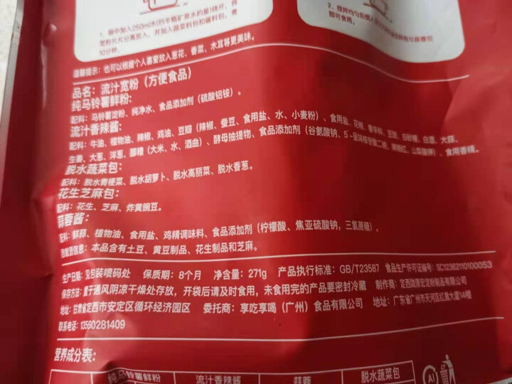 粉呆呆 麻辣流汁宽粉带料包 甘肃定西土豆宽粉 螺霸王酸辣螺蛳粉白家陈记马铃薯粉条 速食宽粉 粉呆呆流汁宽粉 271g*1袋怎么样，好用吗，口碑，心得，评价，试用,第4张