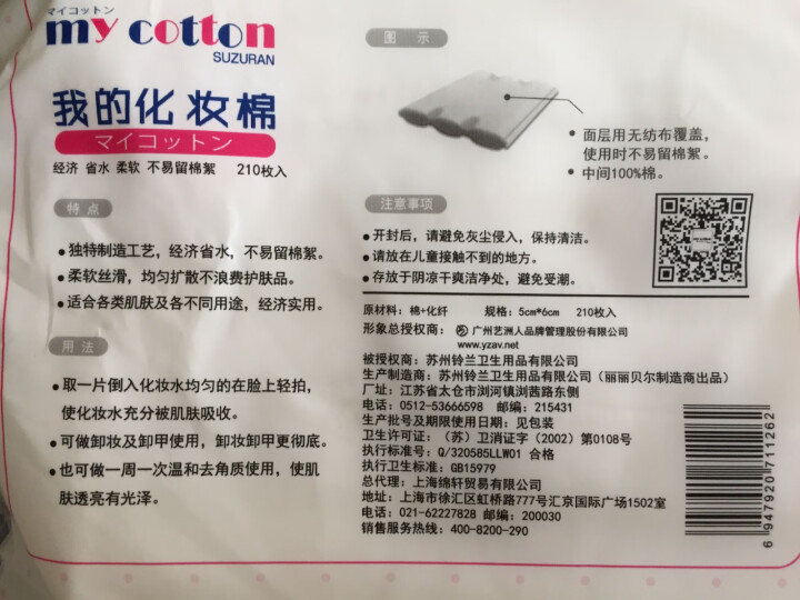 丽丽贝尔（Lily Bell）my cotton化妆棉厚款双层双面压边 品牌自营湿敷省水纯棉卸妆棉片 my cotton化妆棉白色*1包（共210片）怎么样，好,第3张