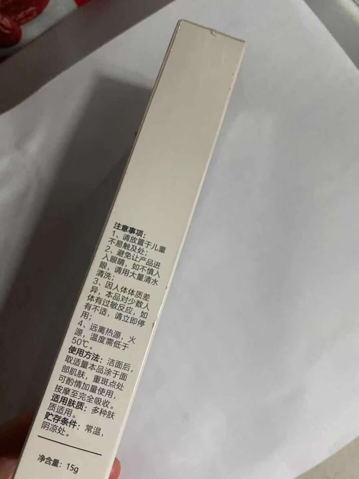 植然魅祛斑霜提亮肤色 1盒/15g怎么样，好用吗，口碑，心得，评价，试用报告,第4张