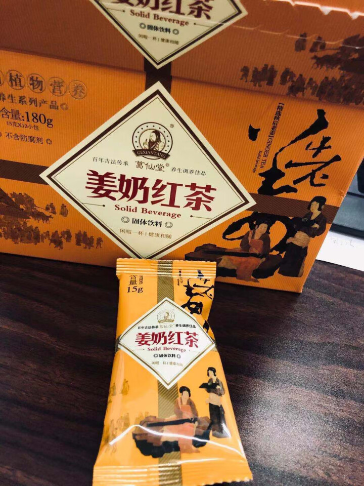 葛仙堂 陈皮姜枣茶 枸杞 姜茶红糖 红枣姜茶 大姨妈茶 老姜速溶 驱寒姜茶包 姜茶饮料 送女友 姜奶红茶 精装15 g *12包180 g怎么样，好用吗，口碑，,第4张