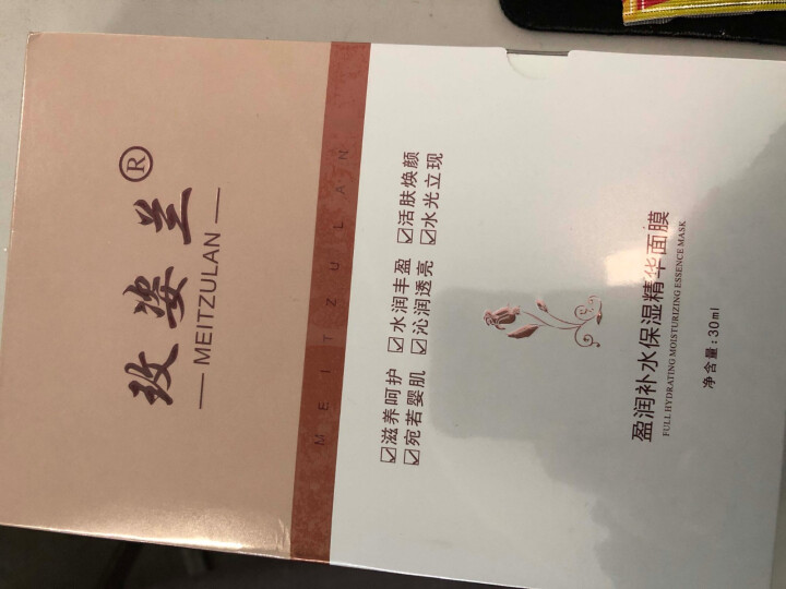 玫姿兰盈润补水保湿精华面膜 玻尿酸收缩毛孔滋润肌肤提亮肤色 改善暗沉缺水性干燥 晒后修护清洁少女面膜怎么样，好用吗，口碑，心得，评价，试用报告,第4张