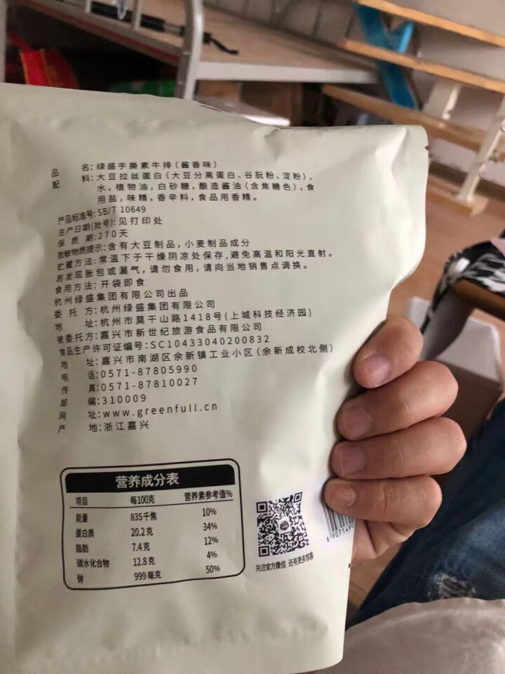 绿盛手撕102g素牛排素肉豆干素牛肉素食食品香辣条儿时怀旧小零食 酱香102g怎么样，好用吗，口碑，心得，评价，试用报告,第3张