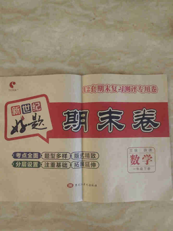 世纪恒通新世纪好题期末卷子小学语文数学英语人教版一到六年级下册期末冲刺100分试卷提分京东图书 一年级下册【数学】人教版怎么样，好用吗，口碑，心得，评价，试用报,第2张