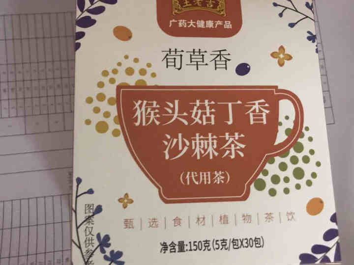 王老吉猴头菇丁香沙棘茶红枣大麦养生茶养胃暖胃八宝茶泡水喝的花草茶 150g（5g*30包）怎么样，好用吗，口碑，心得，评价，试用报告,第3张