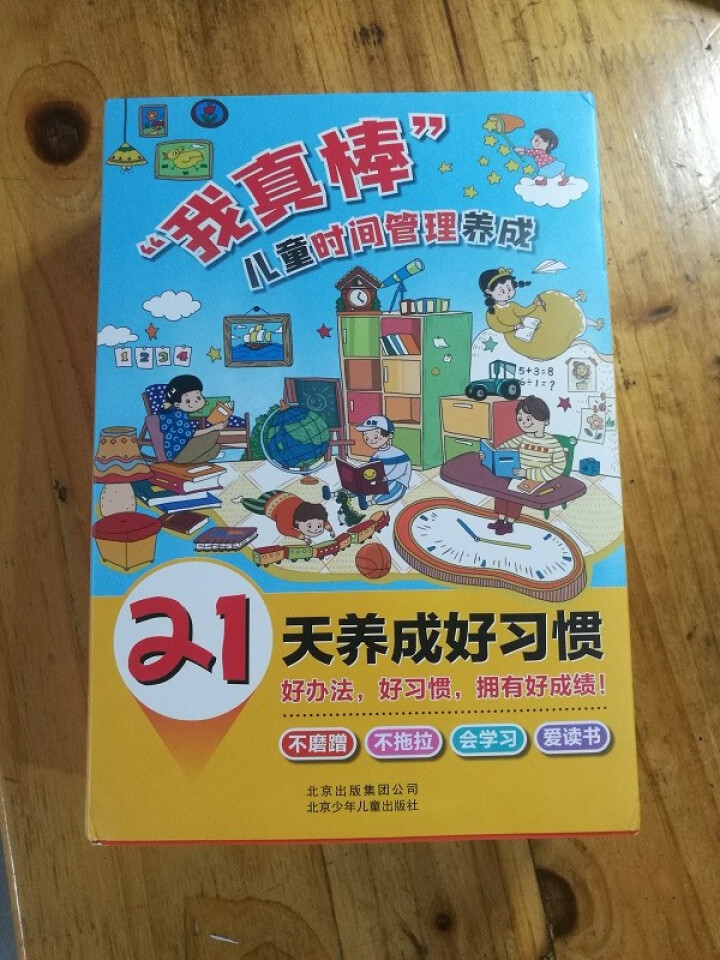 儿童绘本 全四册21天养成孩子好习惯绘本 儿童时间管理养成0,第2张