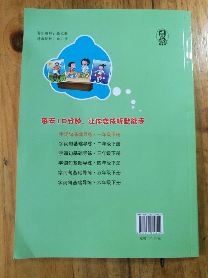 世纪恒通字词句基础导练一二三四五六年级上下册语文听写本默写能手看拼音写词语大全词语积累手册句子训练 一年级【下册】怎么样，好用吗，口碑，心得，评价，试用报告,第5张