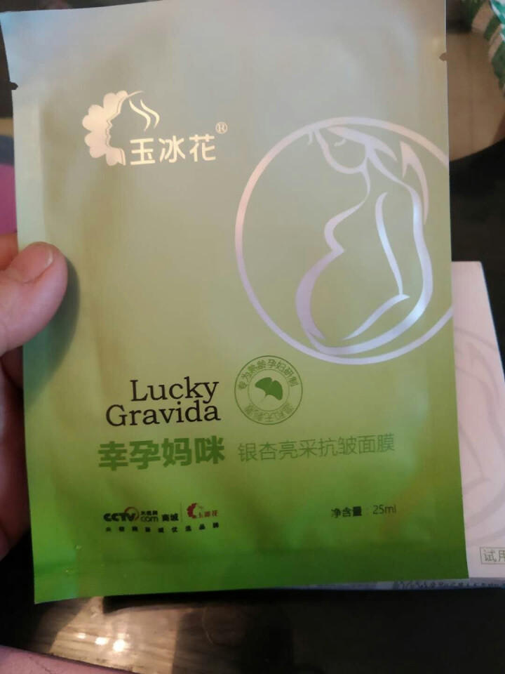 玉冰花银杏抗皱面膜适合中干性肤质孕期哺乳期专用补水保湿植物纤维面膜 多肽易吸收改善肤质提亮肤色 草绿色 孕中期怎么样，好用吗，口碑，心得，评价，试用报告,第4张