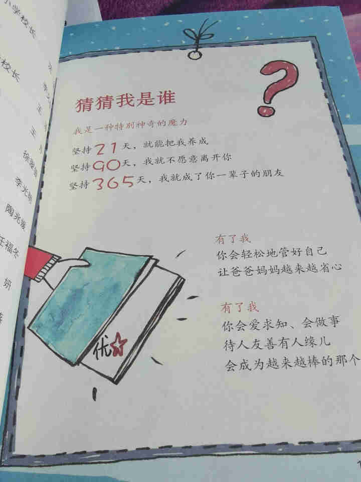 儿童绘本 全四册21天养成孩子好习惯绘本 儿童时间管理养成0,第4张