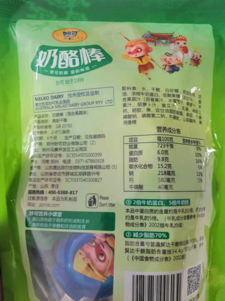 妙可奶酪棒卡通动漫儿童零食健康营养宝宝高钙混合口味棒棒奶酪小吃 混合水果味21*3支怎么样，好用吗，口碑，心得，评价，试用报告,第4张