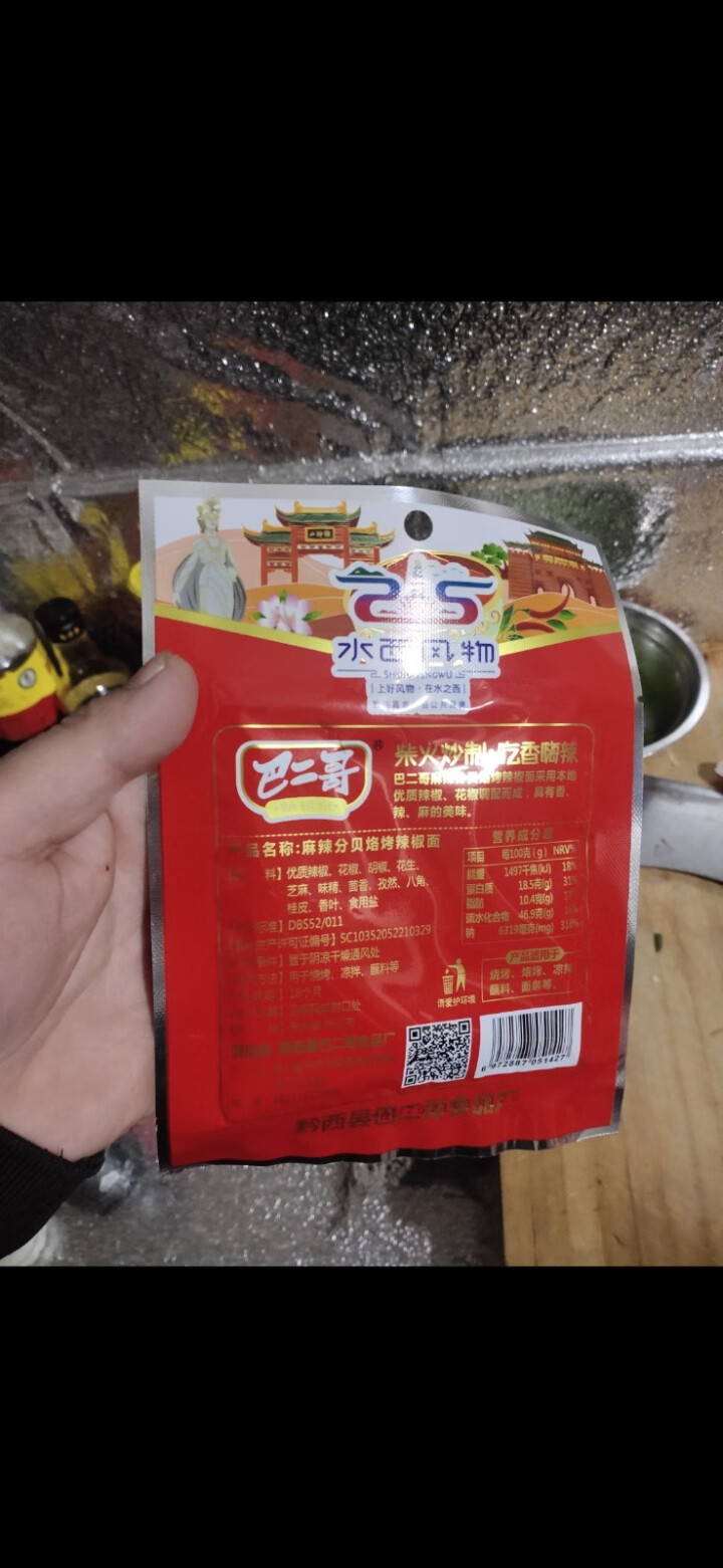 巴二哥贵州特产麻辣辣椒面蘸料细烧烤调味料香辣辣椒面 30g*1袋（尝鲜）怎么样，好用吗，口碑，心得，评价，试用报告,第4张