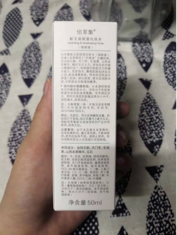 佰草集套装礼盒 新玉润保湿系列水乳眼霜洗面奶百草集护肤品深层补水保湿滋润滋养化妆品官方授权旗舰i店 新玉润保湿化妆水50ml（中小样试用装）怎么样，好用吗，口碑,第3张