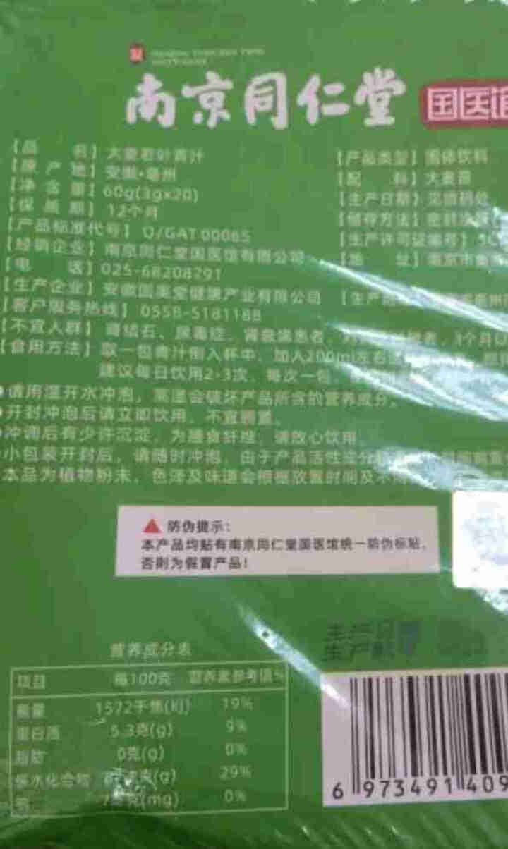 南京同仁堂 麦若叶青汁 粉宜快速控制食欲管嘴饱腹大肚子排油清肠膳食纤维大麦嫩苗代餐粉末固体饮料粉茶 大麦若叶青汁 一盒60g(20包)怎么样，好用吗，口碑，心得,第2张