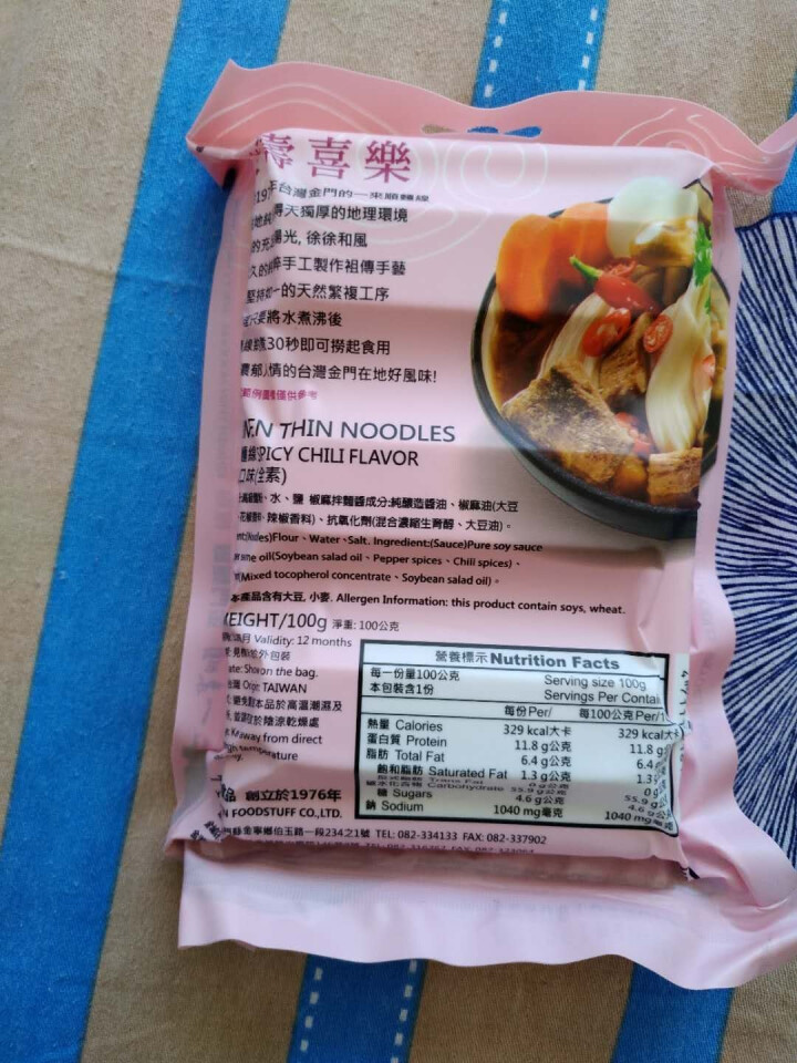 台湾一来顺 进口食品 零食小吃 方便面 手工面线 细腻香麻 椒麻面线 干湿两吃非油炸更健康台湾特产 椒麻面线怎么样，好用吗，口碑，心得，评价，试用报告,第3张