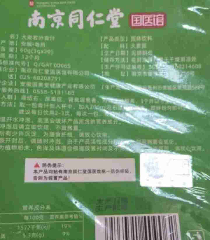 南京同仁堂 麦若叶青汁 粉宜快速控制食欲管嘴饱腹大肚子排油清肠膳食纤维大麦嫩苗代餐粉末固体饮料粉茶 大麦若叶青汁 一盒60g(20包)怎么样，好用吗，口碑，心得,第4张