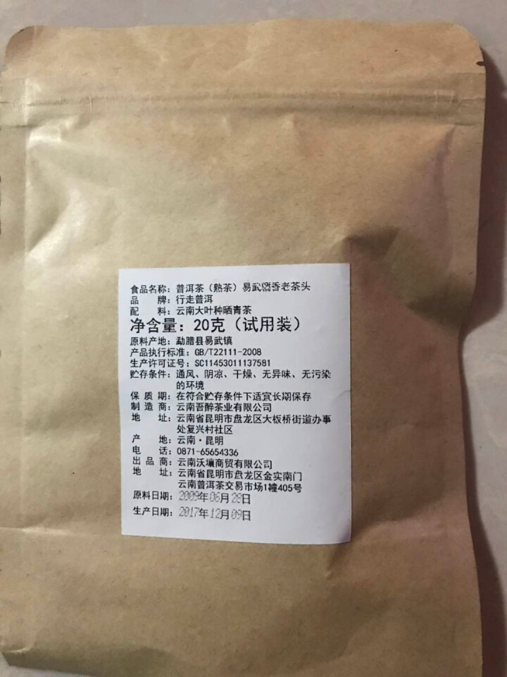 易武糯香茶头 试饮装怎么样，好用吗，口碑，心得，评价，试用报告,第2张