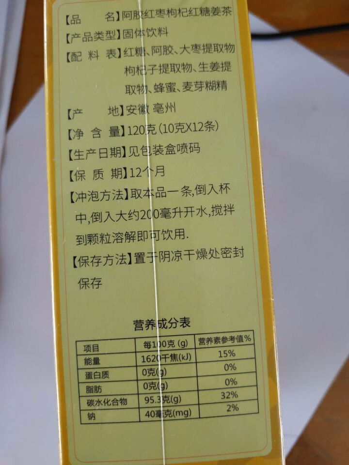 敖东 阿胶红枣枸杞红糖姜茶大姨妈茶姜糖月经红糖速溶姜母茶老姜汤生姜水姜汁 一盒装怎么样，好用吗，口碑，心得，评价，试用报告,第3张