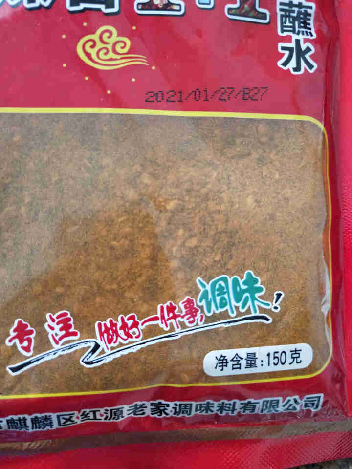 红源老家麻辣香1+1蘸水150g烧烤辣子面云南特产辣椒火锅沾水佐料蘸料 麻辣蘸水150g怎么样，好用吗，口碑，心得，评价，试用报告,第4张