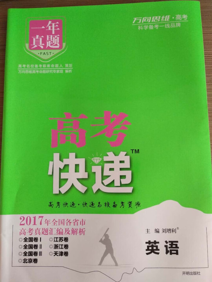 2019高考大纲信息卷全国一二三卷高考快递考试必刷题考高考试大纲试说明规范解析题卷 高考英语（全国Ⅰ卷）怎么样，好用吗，口碑，心得，评价，试用报告,第3张