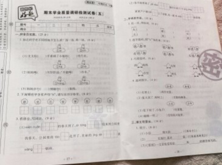 世纪恒通新世纪好题期末卷子小学语文数学英语人教版一到六年级下册期末冲刺100分试卷提分京东图书 二年级下册【语文】+【人教版数学】怎么样，好用吗，口碑，心得，评,第4张