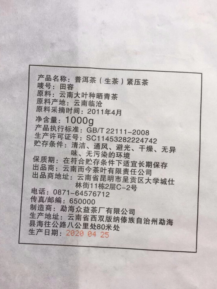 自茗得意 2011年冰岛古树生茶老砖茶1000g 云南普洱茶生茶饼普洱生茶七子饼 冰岛生茶1000克砖怎么样，好用吗，口碑，心得，评价，试用报告,第3张