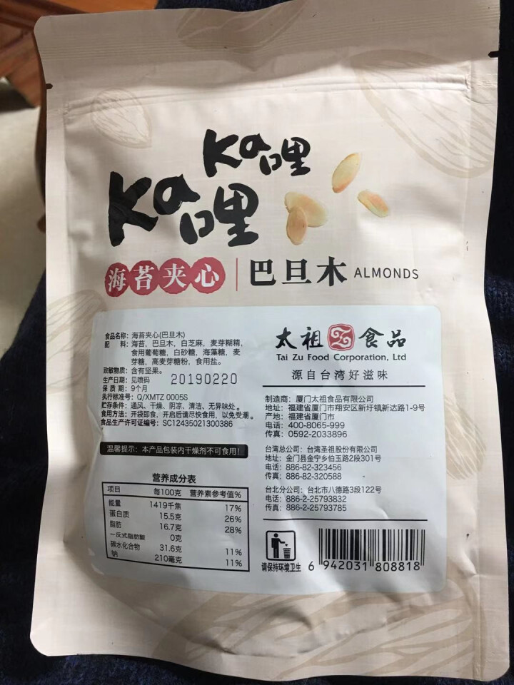 太祖 南瓜子仁坚果海苔芝麻夹心脆35g/袋 儿童辅食休闲零食 巴旦木仁夹心海苔脆怎么样，好用吗，口碑，心得，评价，试用报告,第3张