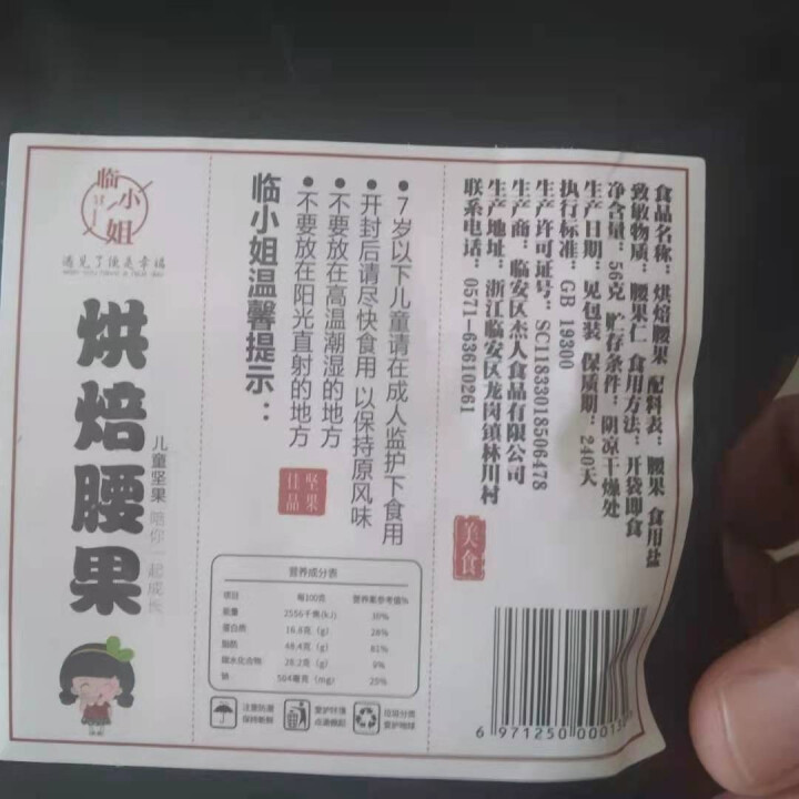 【临小姐儿童坚果】烘焙腰果 新货盐焗味越南带皮紫衣虎皮大腰果400g净含量罐装坚果办公室休闲零食 【儿童品质坚果】烘焙腰果净含量56g一袋怎么样，好用吗，口碑，,第3张