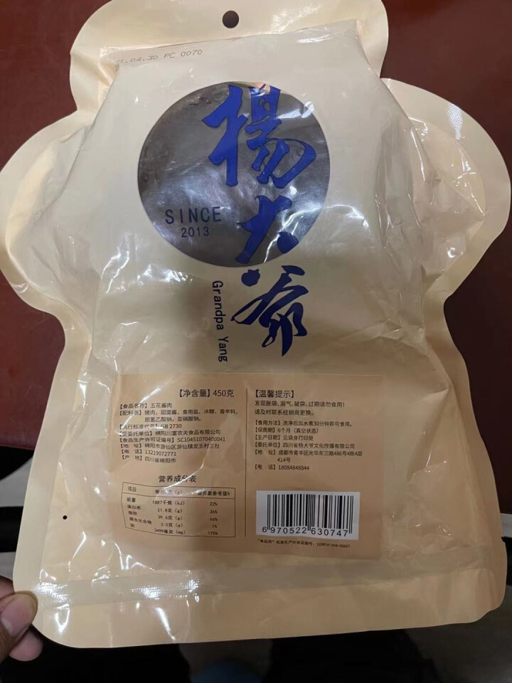 杨大爷 酱肉五花450g 腊肉成都小吃四川特产可做卤肉下酒菜怎么样，好用吗，口碑，心得，评价，试用报告,第4张