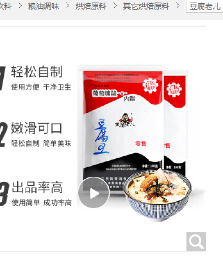 葡萄糖酸内酯粉 豆腐王做豆腐脑的家用豆花凝固剂 食用葡萄糖内脂粉100g大包 xinhuanghai 100g*1袋怎么样，好用吗，口碑，心得，评价，试用报告,第4张