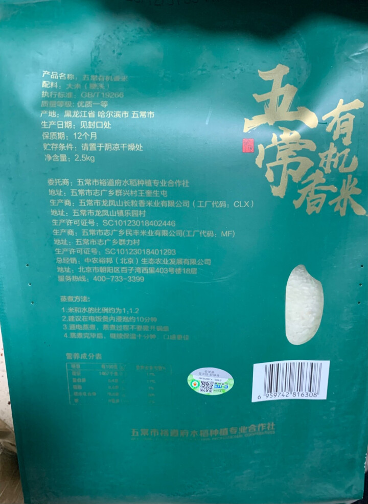 【2件5折】裕道府 有机五常大米 东北大米有机香米2.5kg 2020新米 粳米怎么样，好用吗，口碑，心得，评价，试用报告,第3张