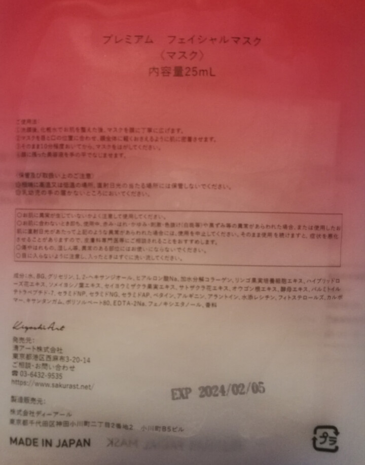 SAKURA ST日本进口面膜补水保湿提亮肤色肌底深层修护紧致抗皱高效渗透平衡水油抗糖化抗氧化 ST面膜体验装【25ml/片*1】怎么样，好用吗，口碑，心得，评,第3张